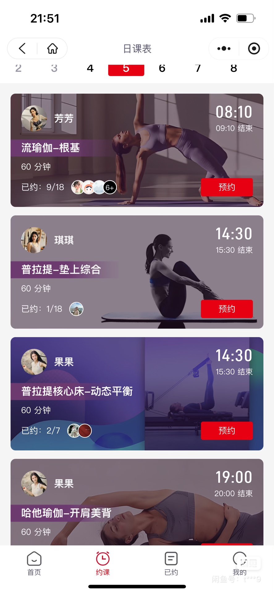 逍遥瑜课程转让