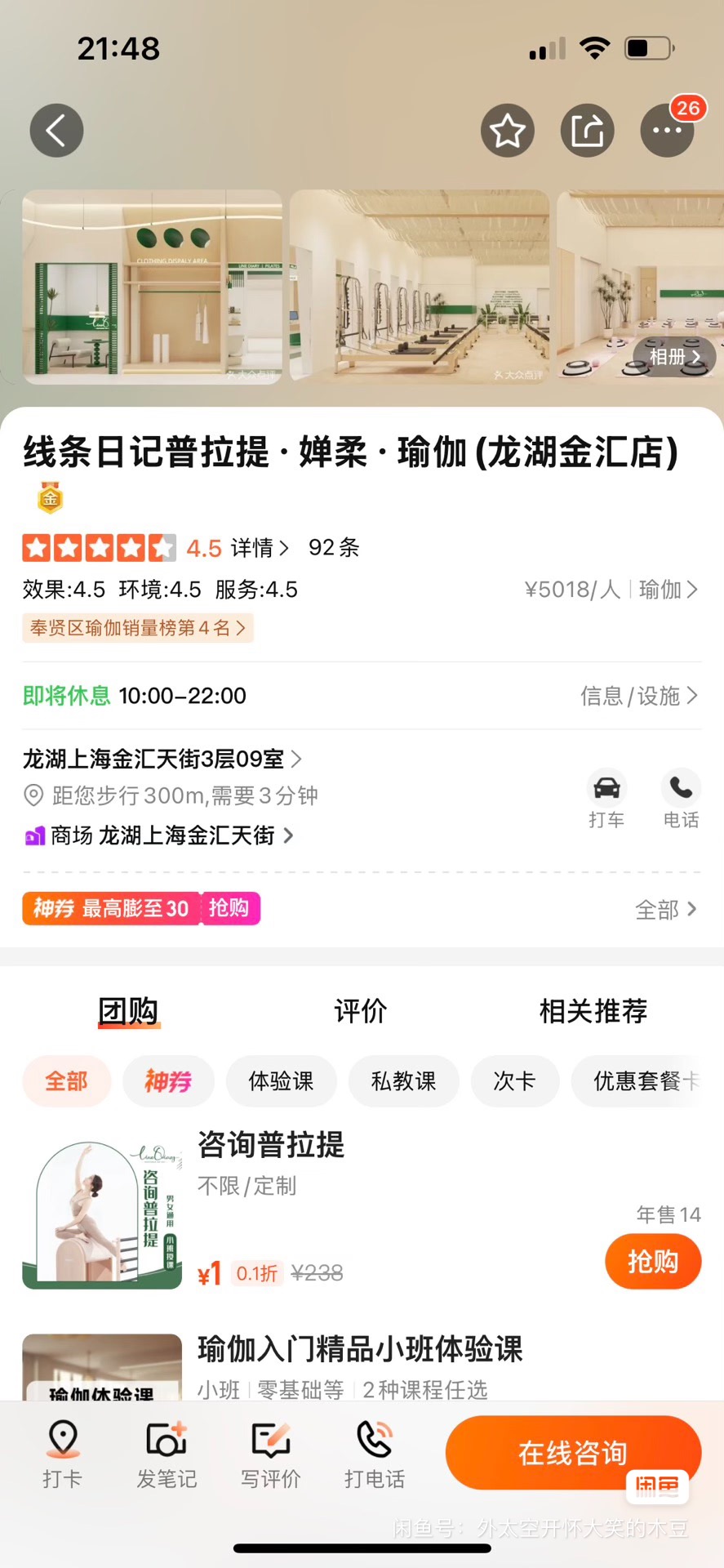 线条日记瑜伽课程转让