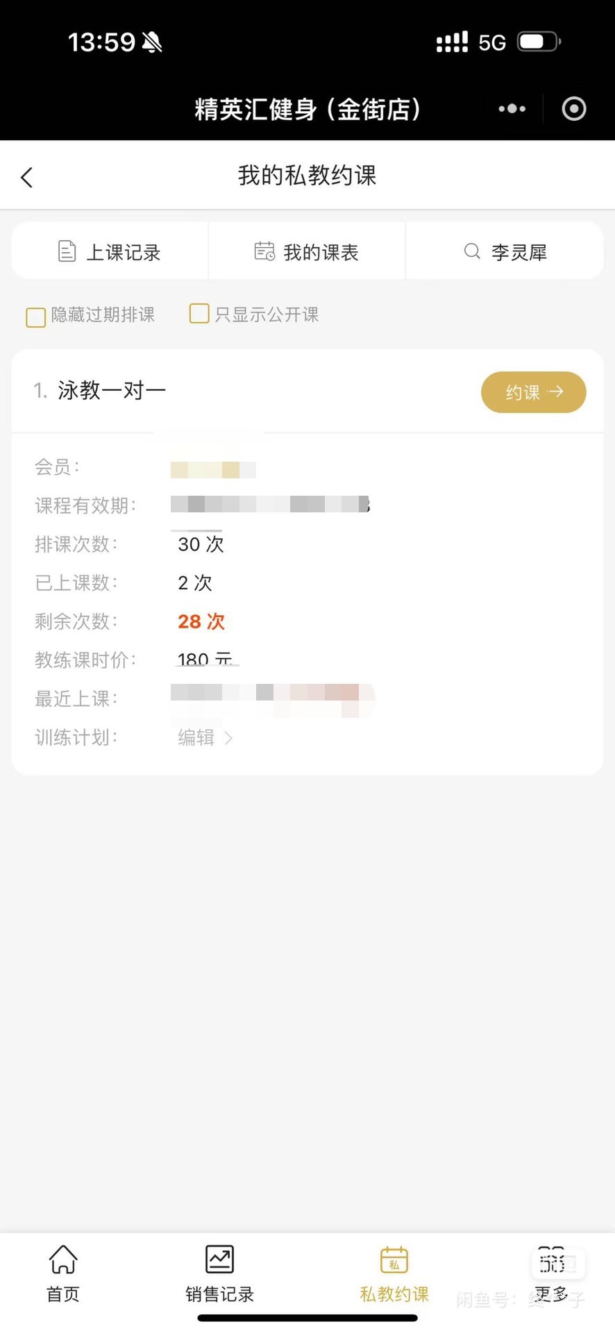 精英汇健身课程转让