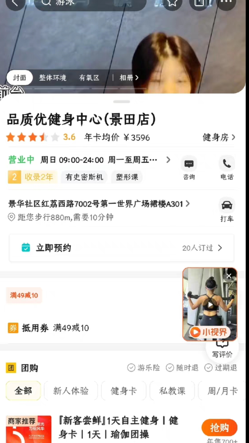 品质优健身课程转让