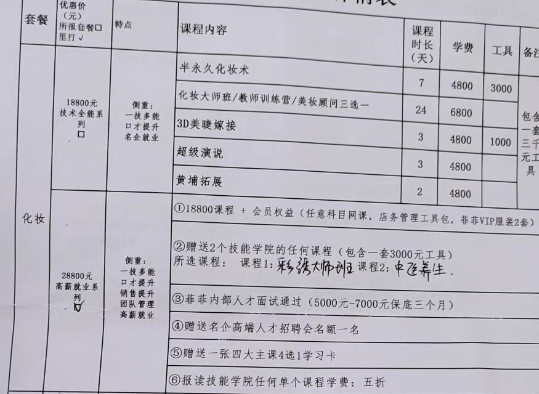菲菲化妆课程转让