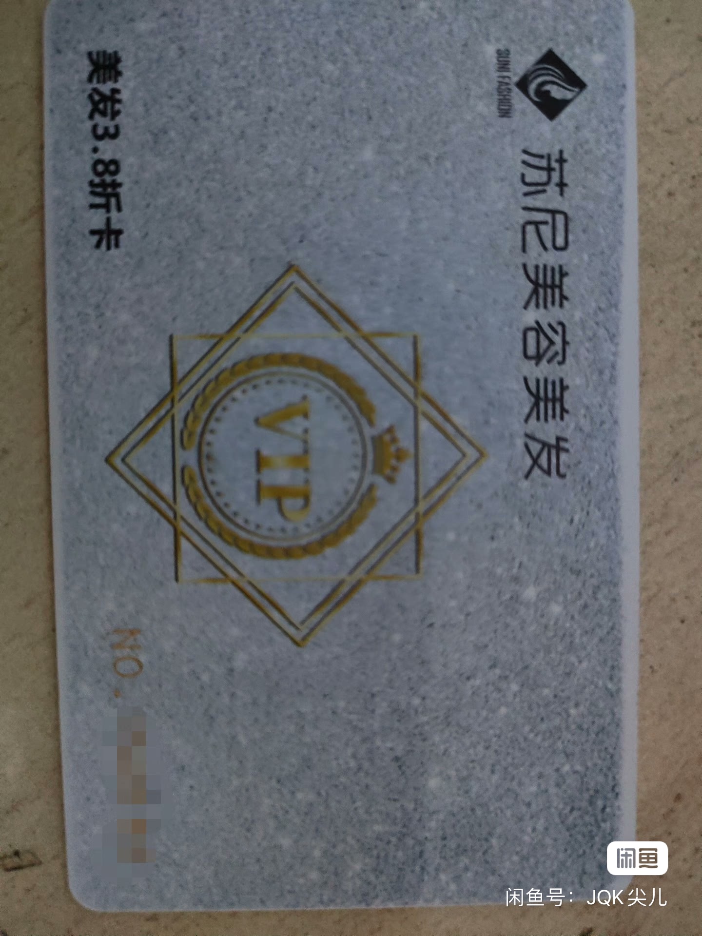 苏尼美容美发课程转让