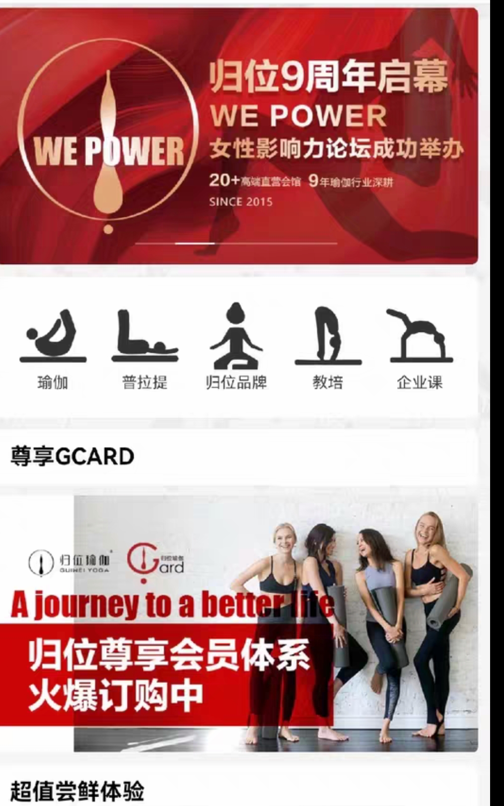 归位瑜伽课程转让