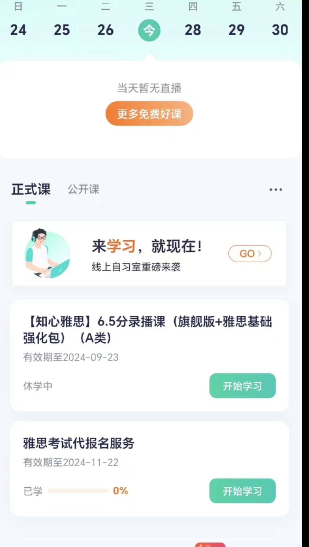 新东方雅思课程转让