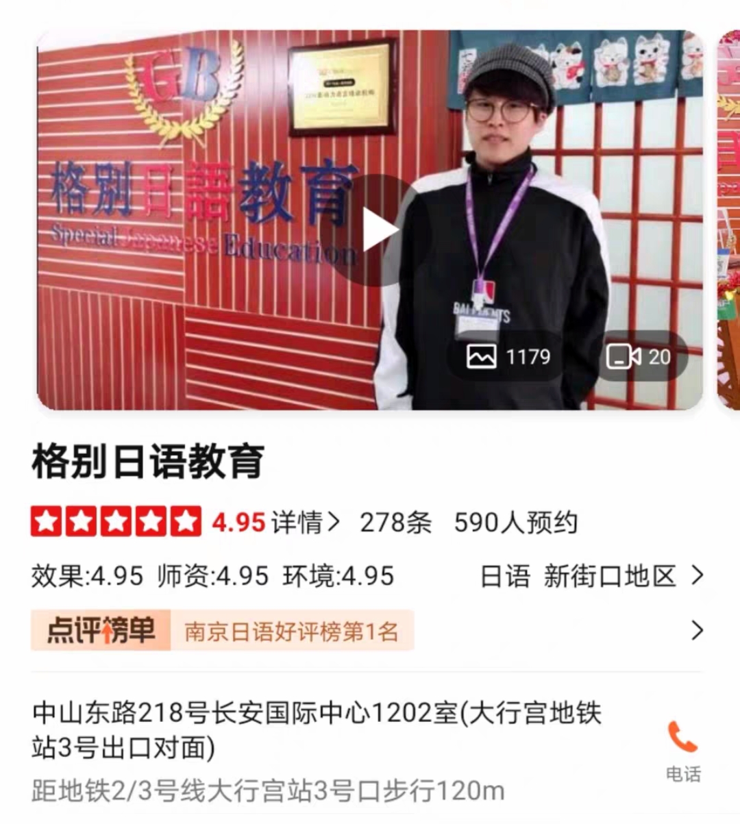 格别日语教育课程转让