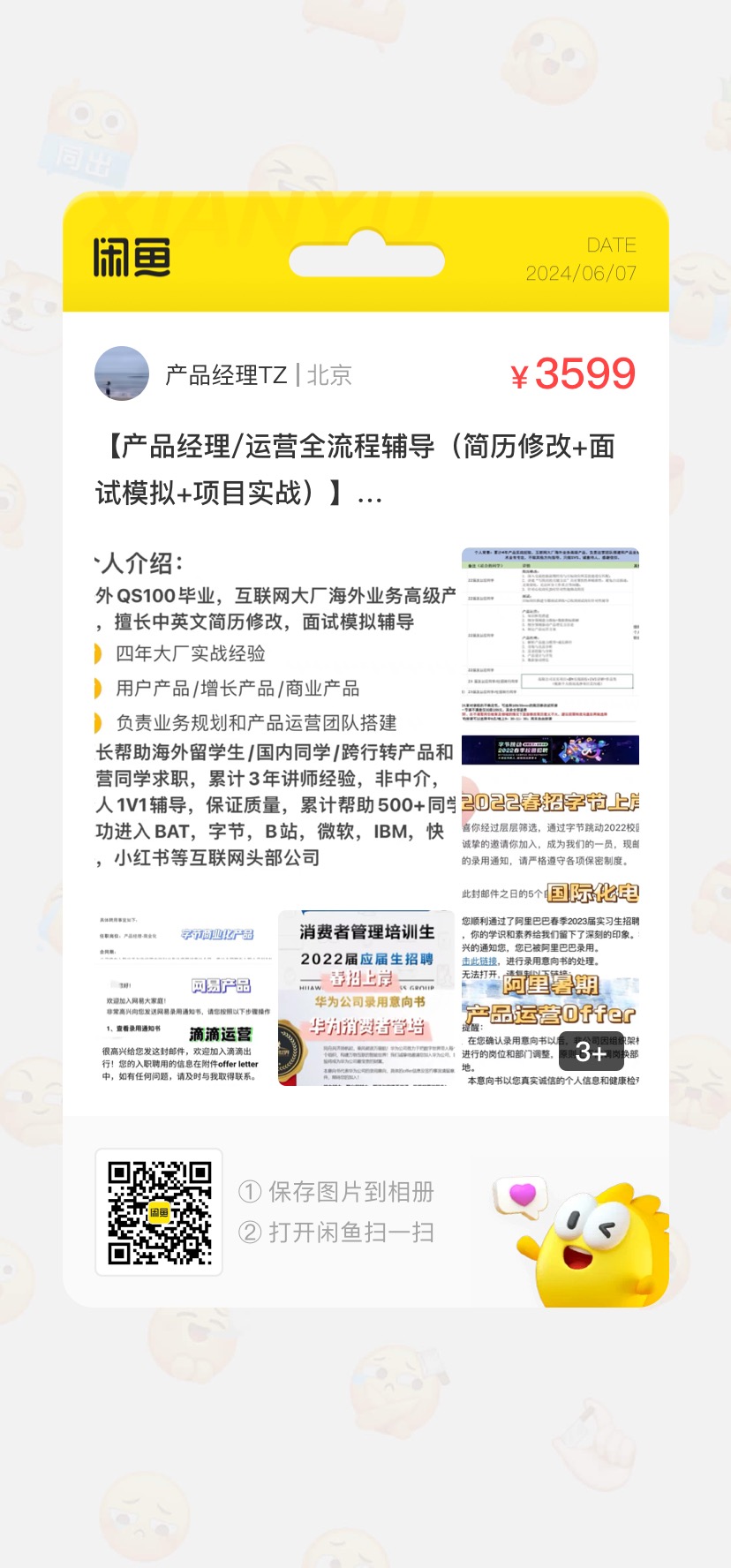产品经理课程课程转让