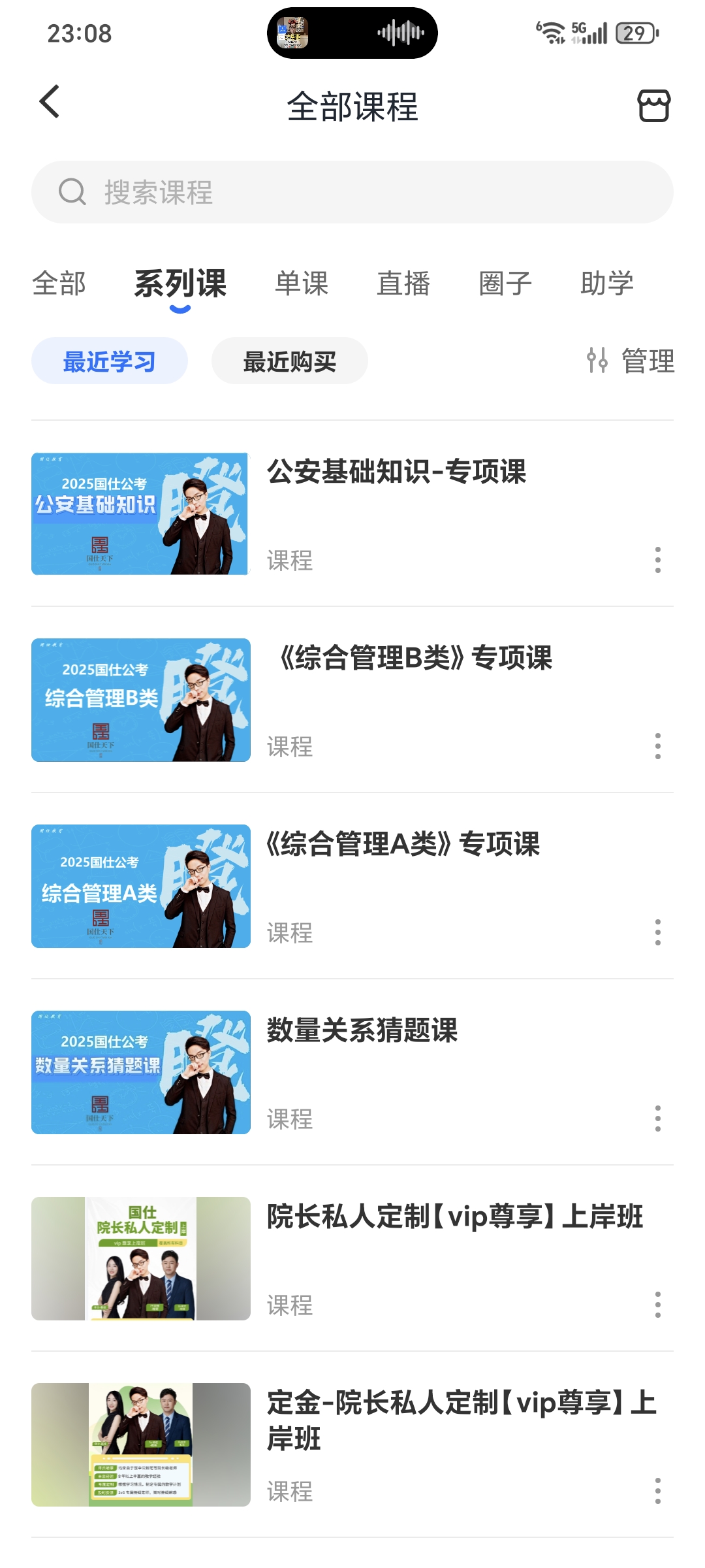 国仕公考课程转让