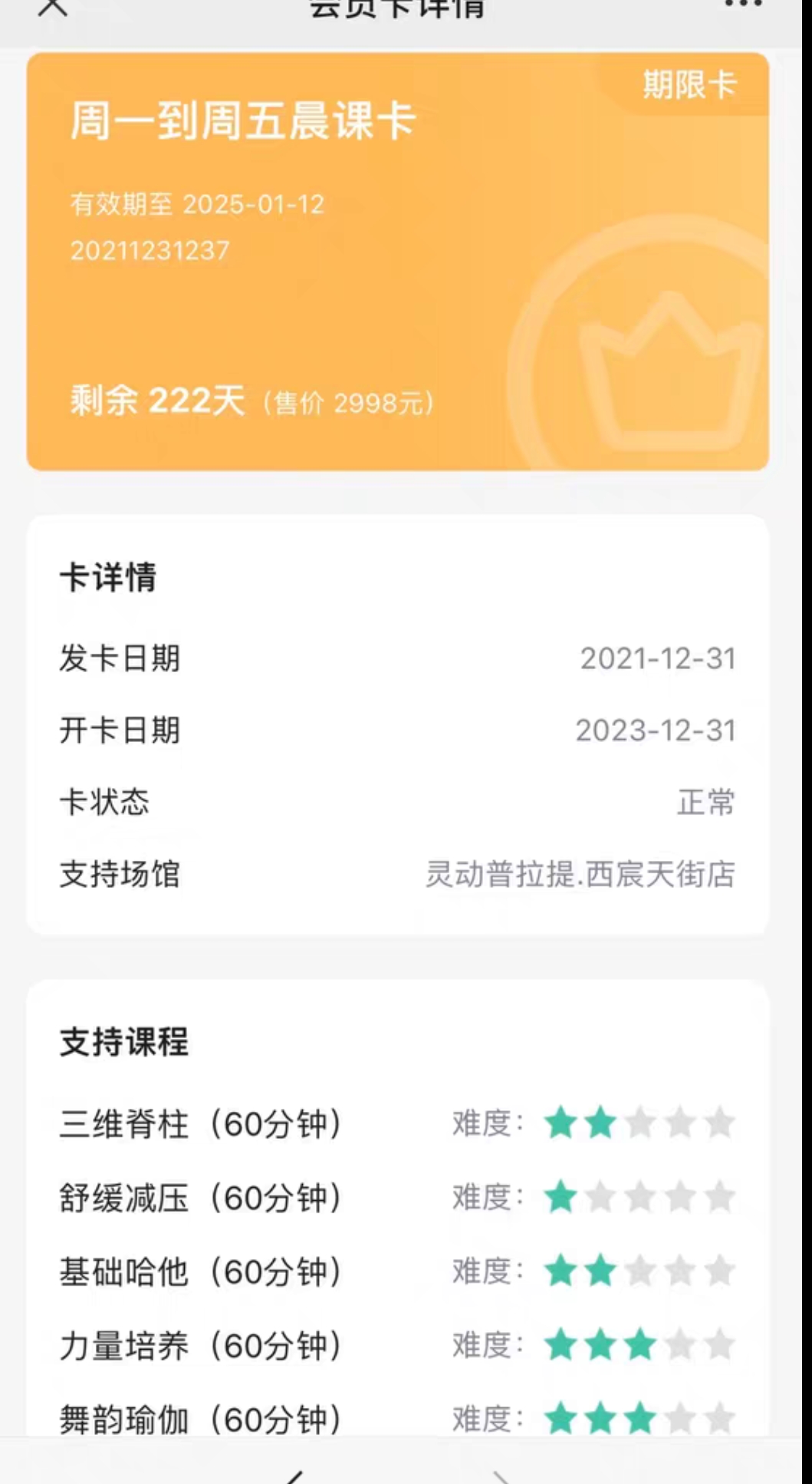 灵动普拉提课程转让