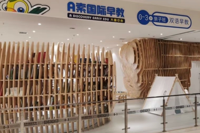 A索国际早教课程转让