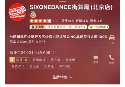 SIXONEDANCE街舞课程转让