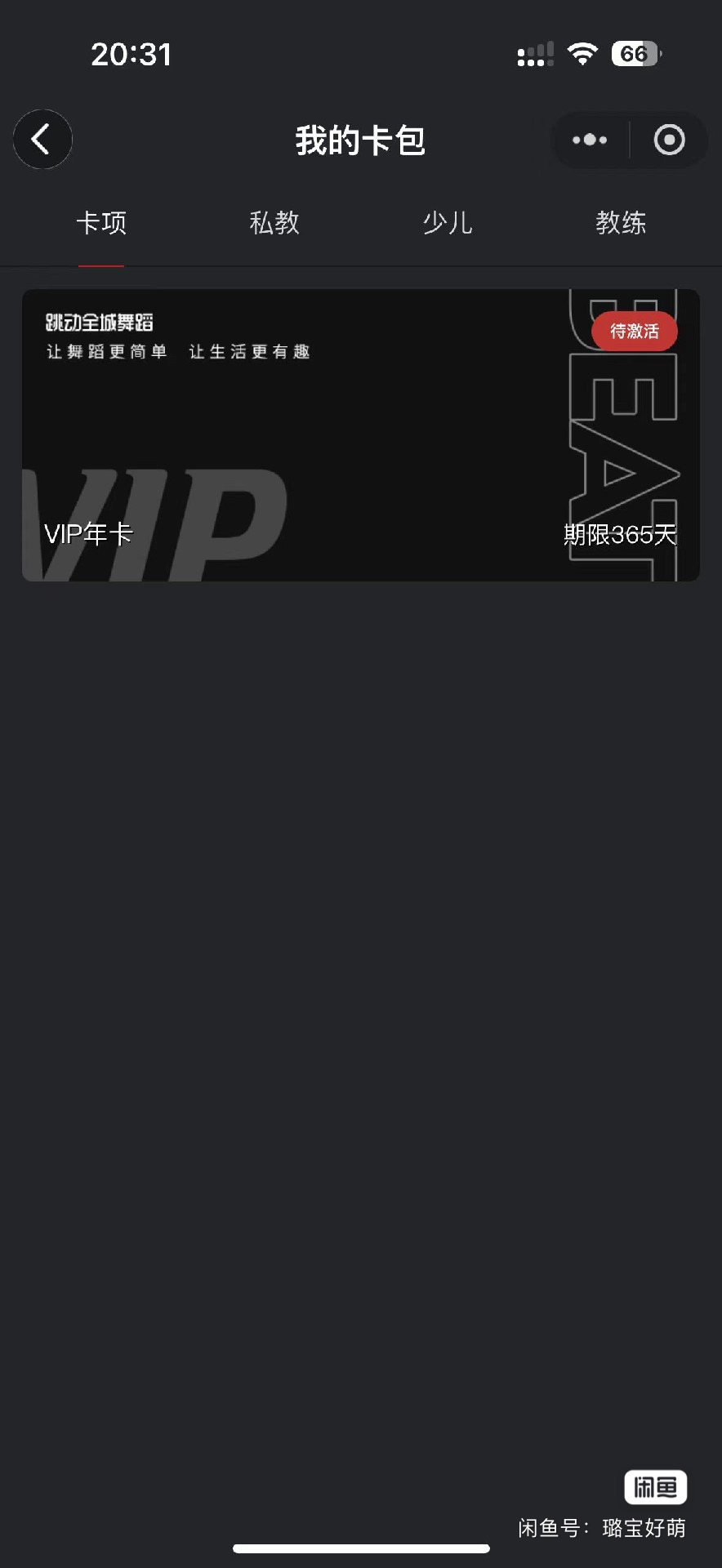 跳动全城课程转让