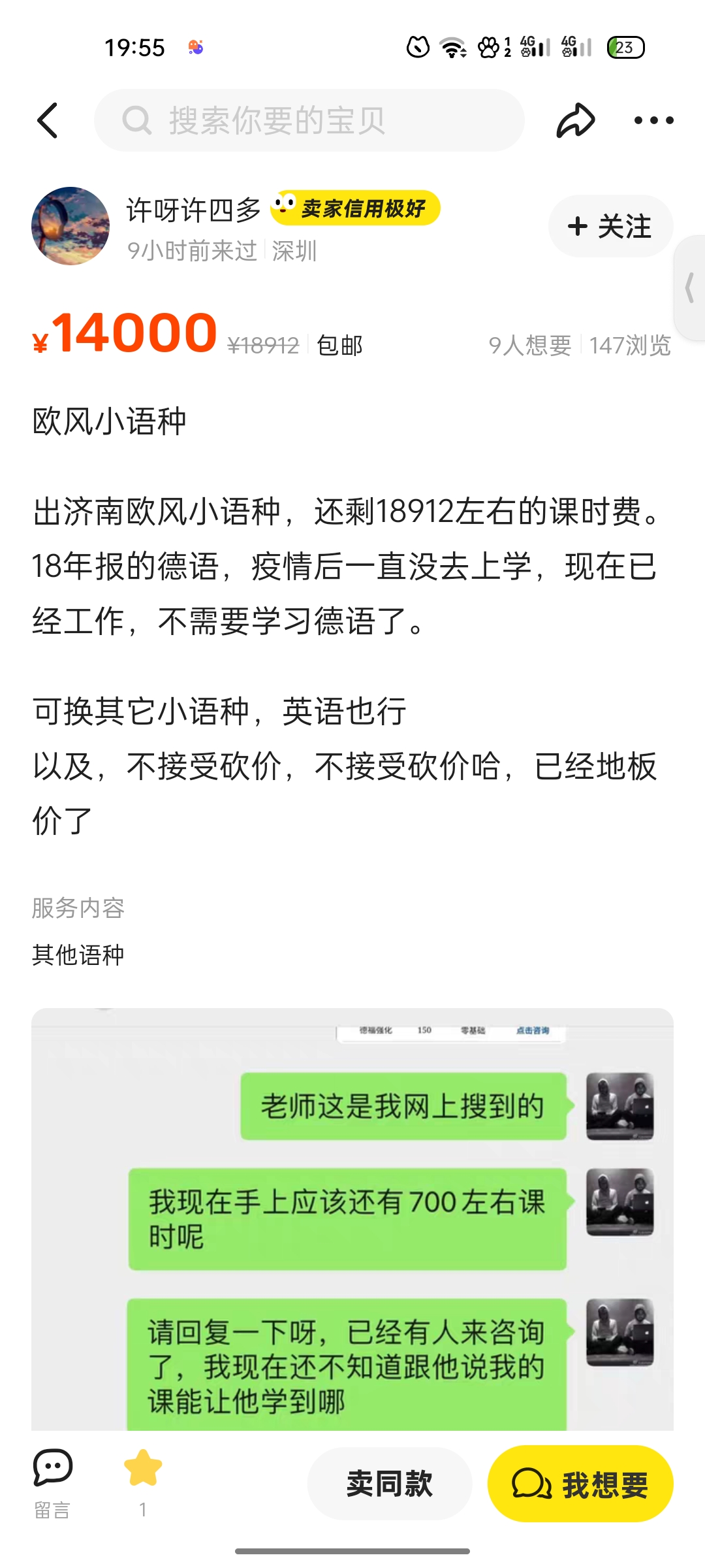 济南德语可换其它小语种课程转让