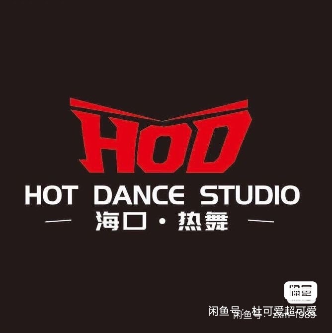 热舞课程转让