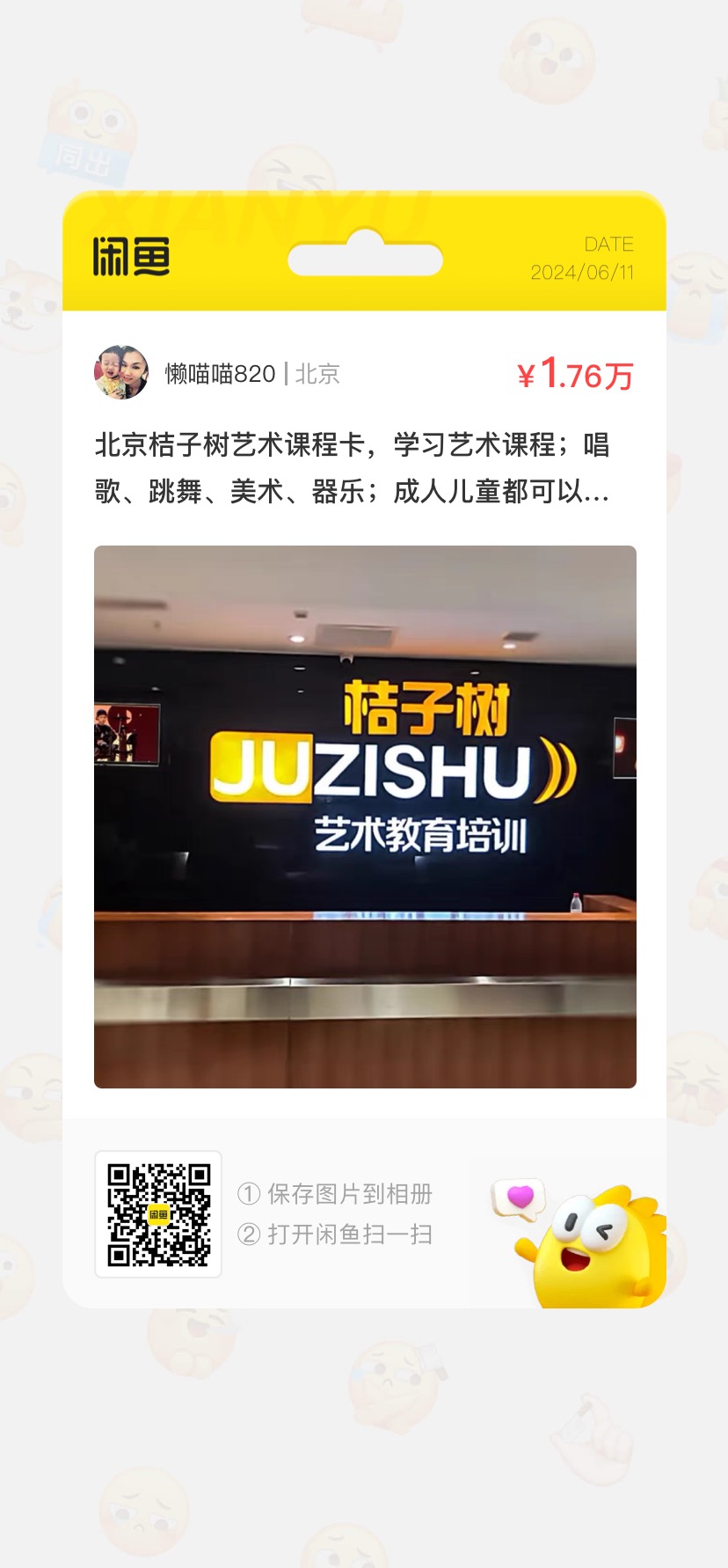桔子树艺术教育课程转让