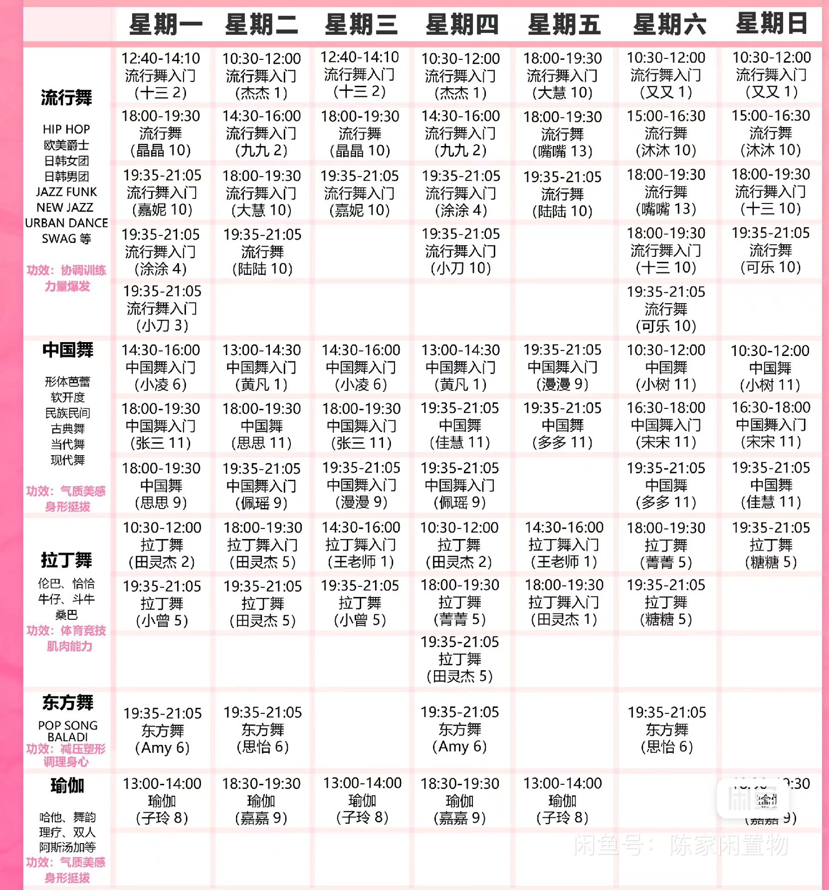 舞蹈课程课程转让