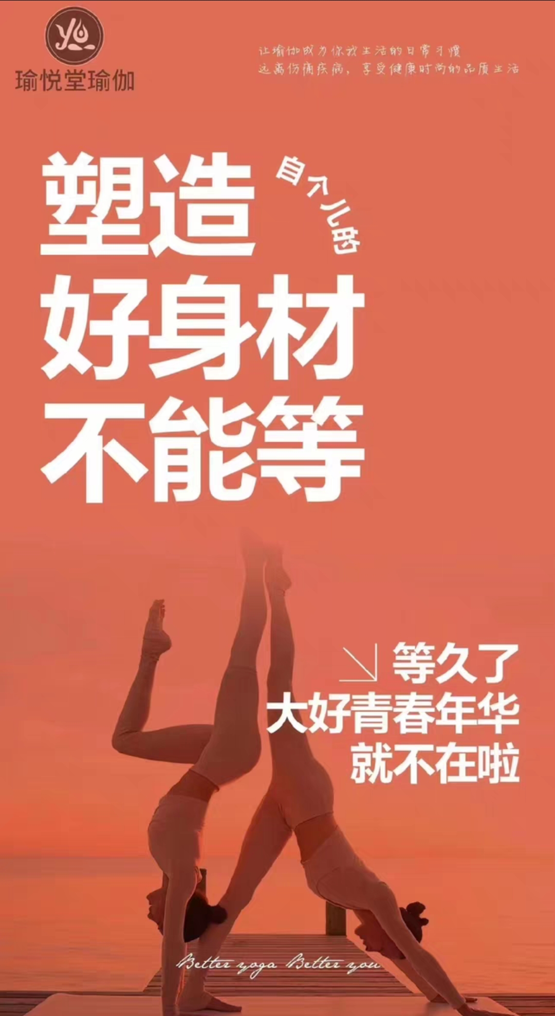 瑜悦堂瑜伽课程转让