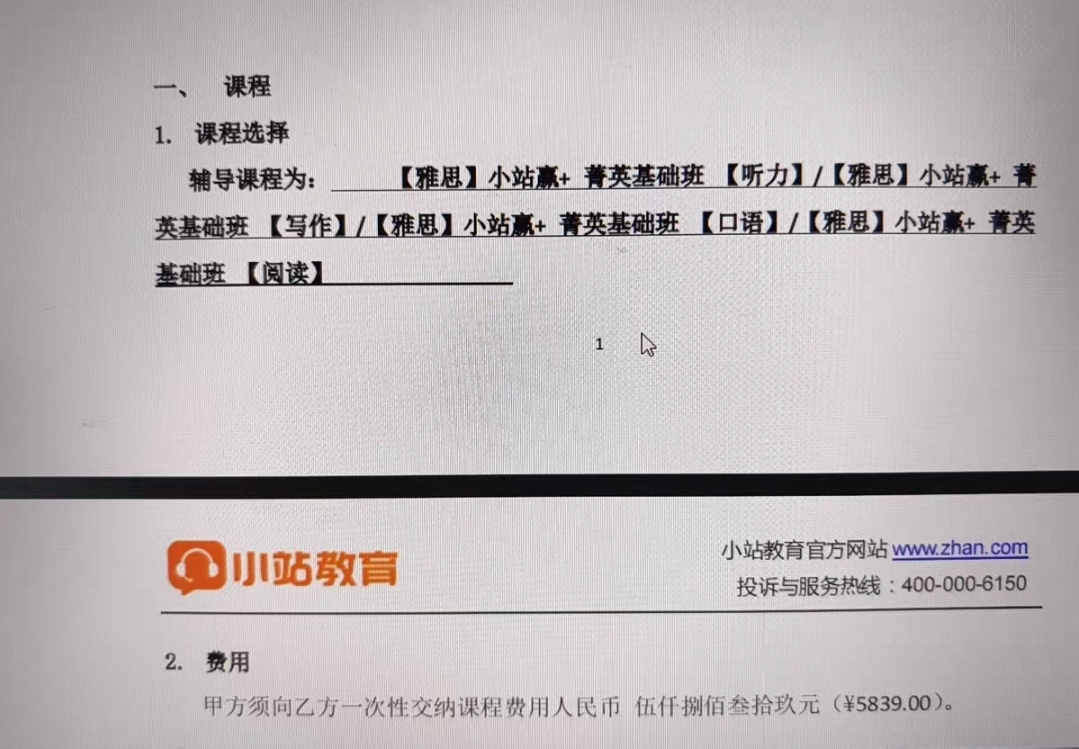 小站雅思课程转让