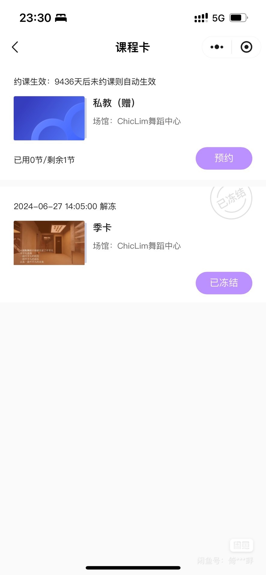Chic Lim舞蹈课程转让