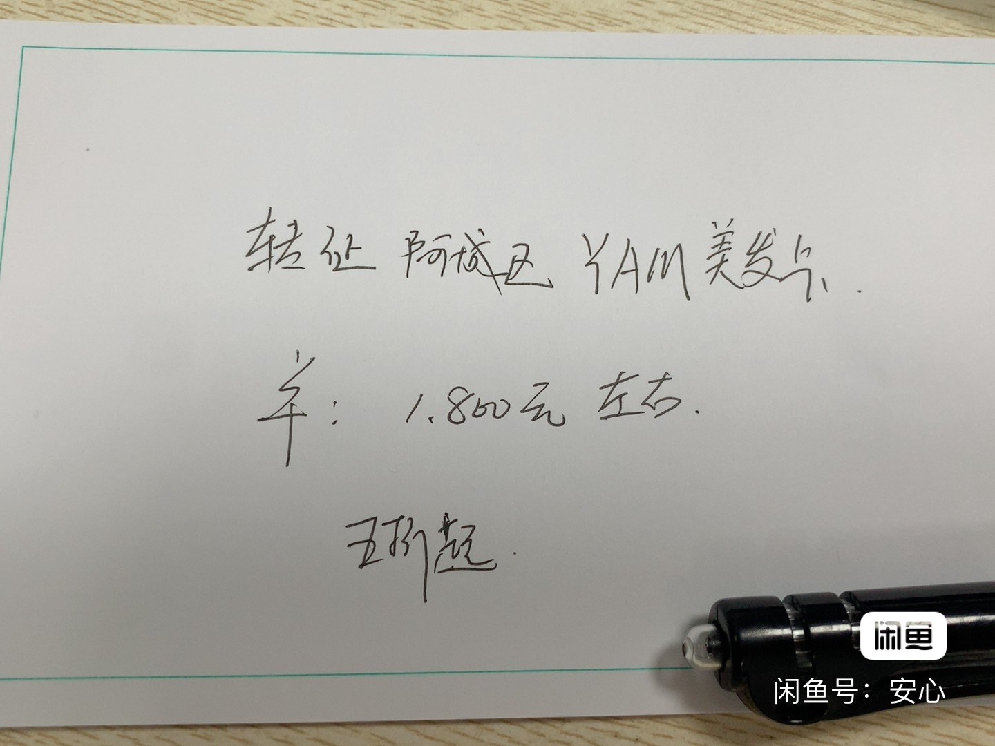 YAM美发课程转让