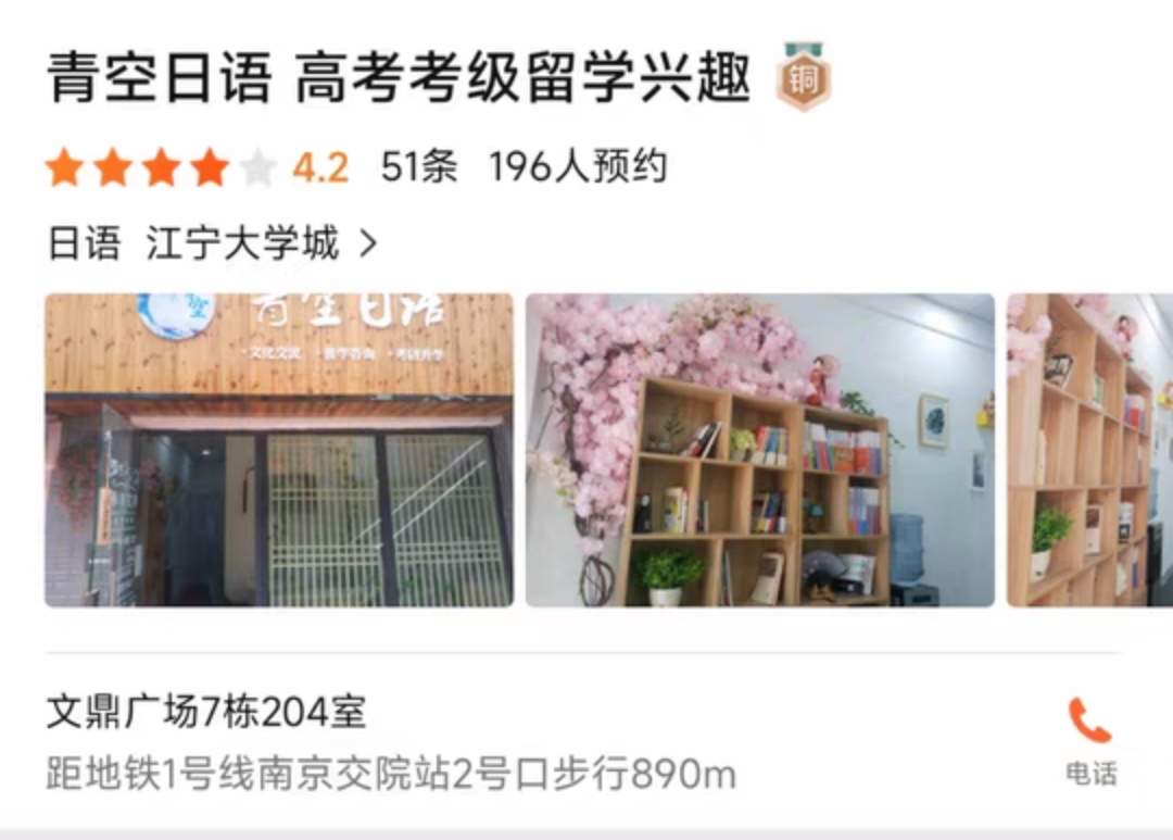 青空日语课程转让