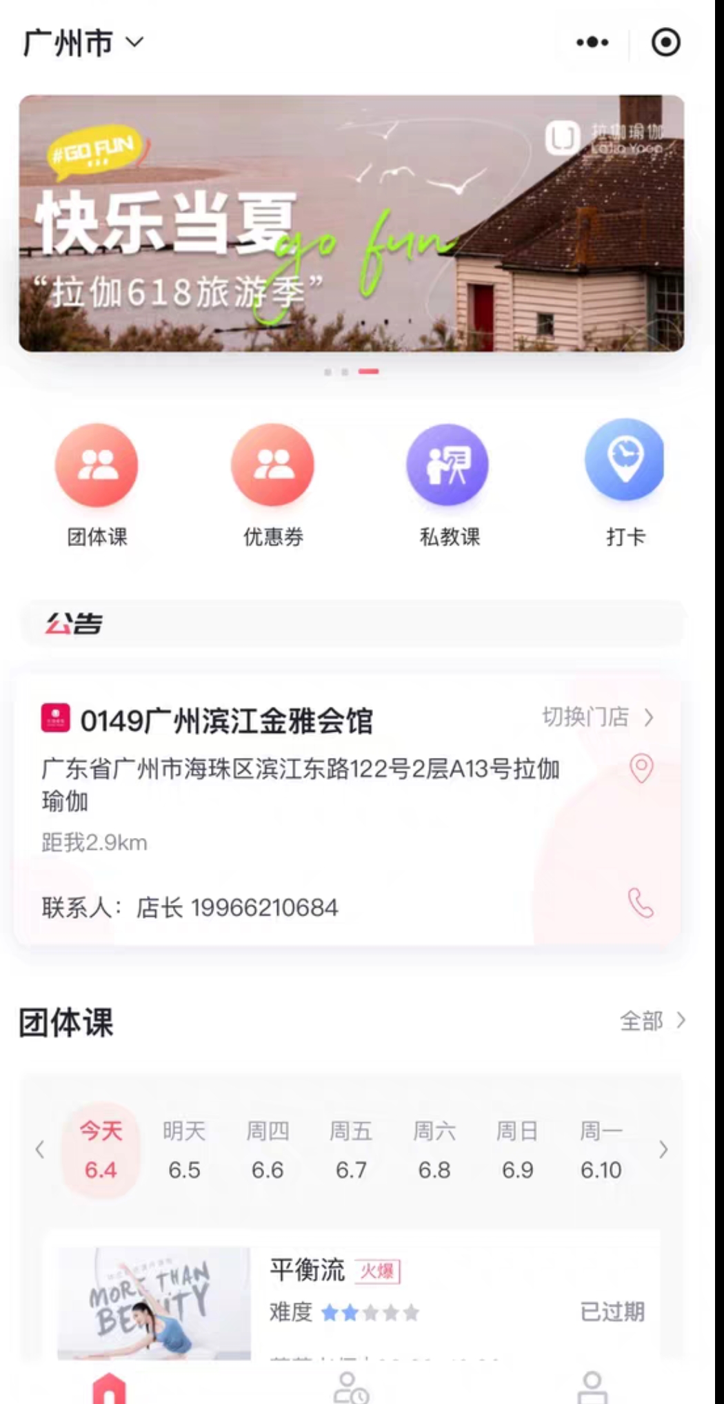 拉伽瑜伽课程转让