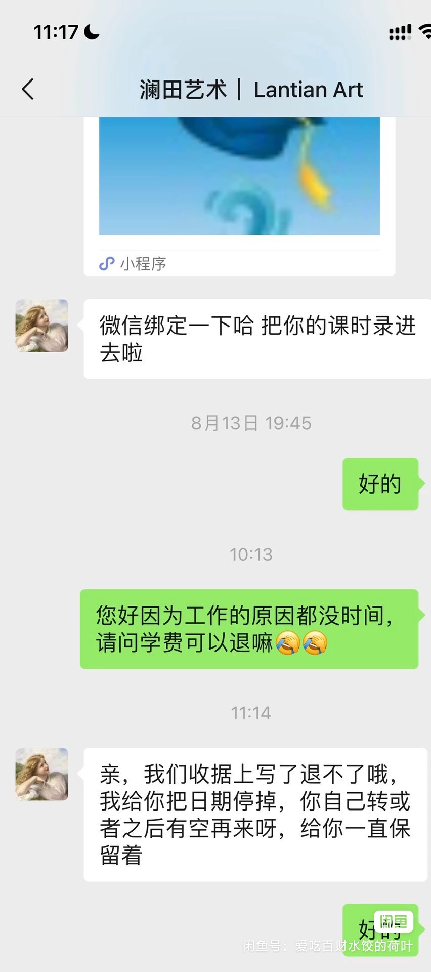 澜田艺术课程转让