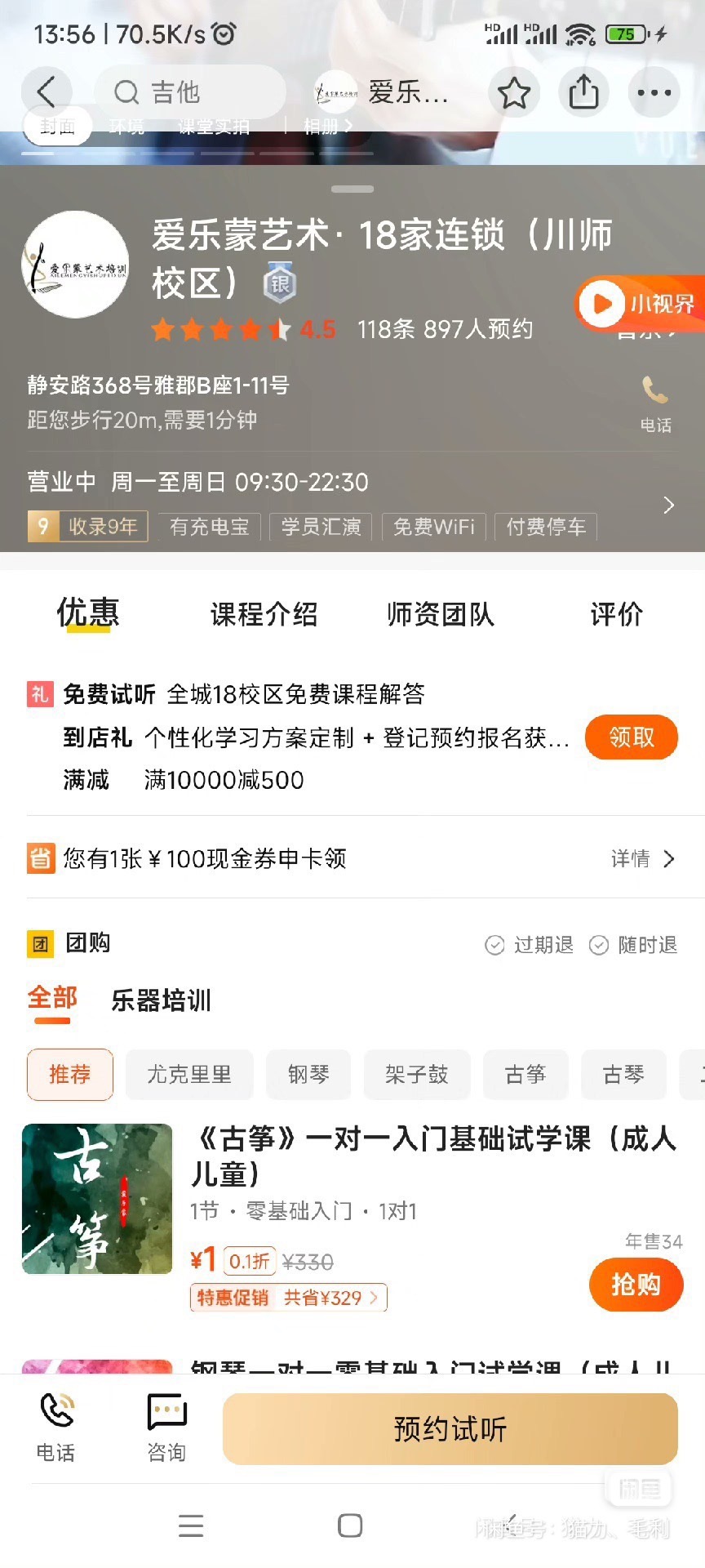 爱乐蒙课程转让