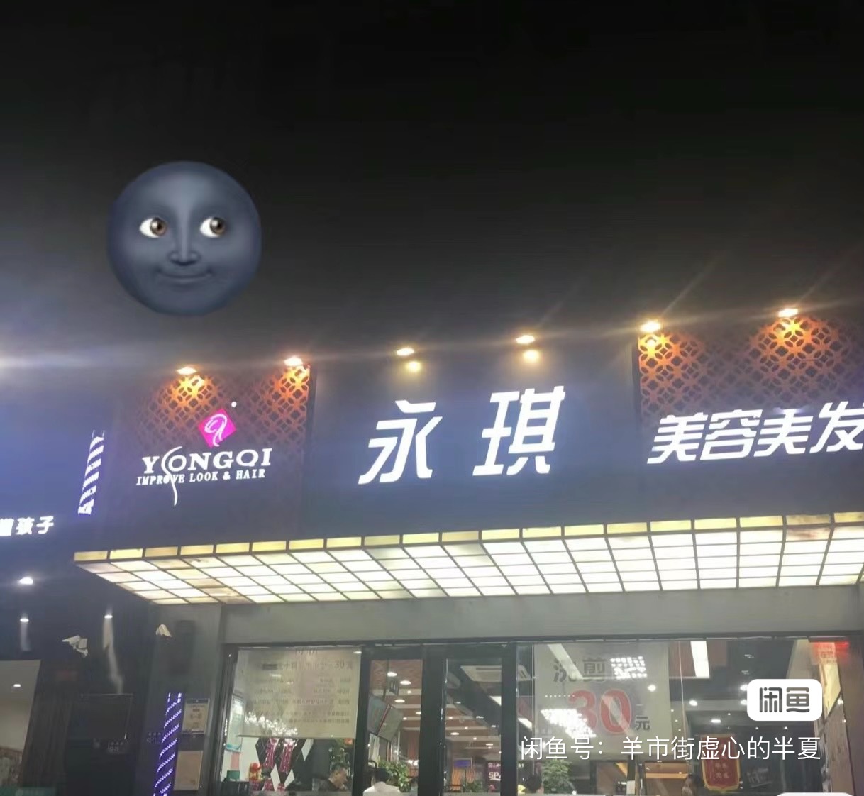 永琪美容美发课程转让