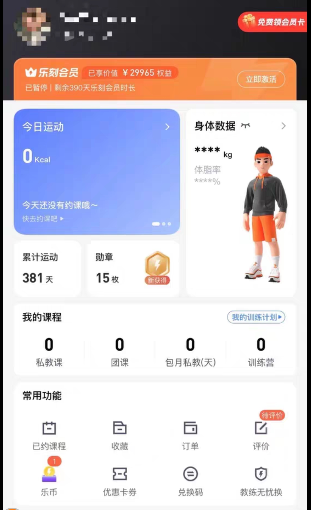 乐刻健身课程转让