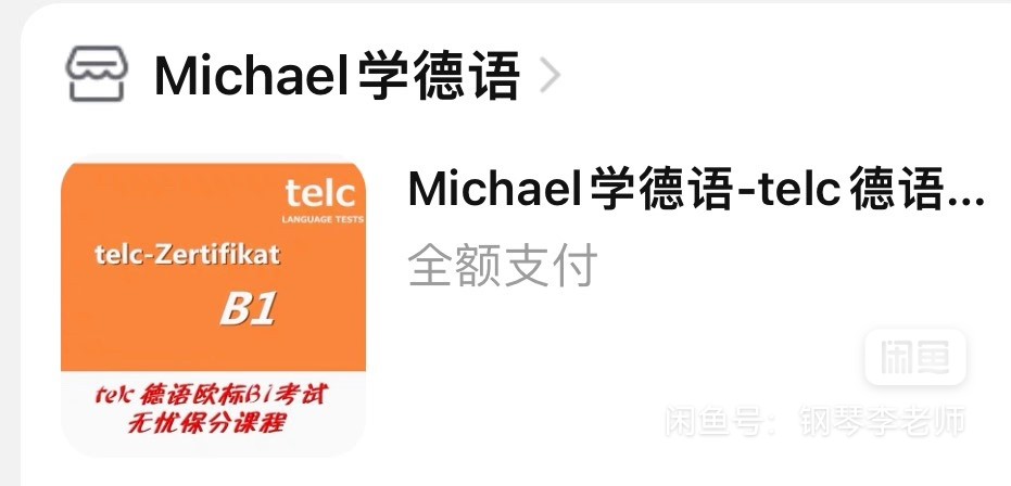 小语种课程课程转让