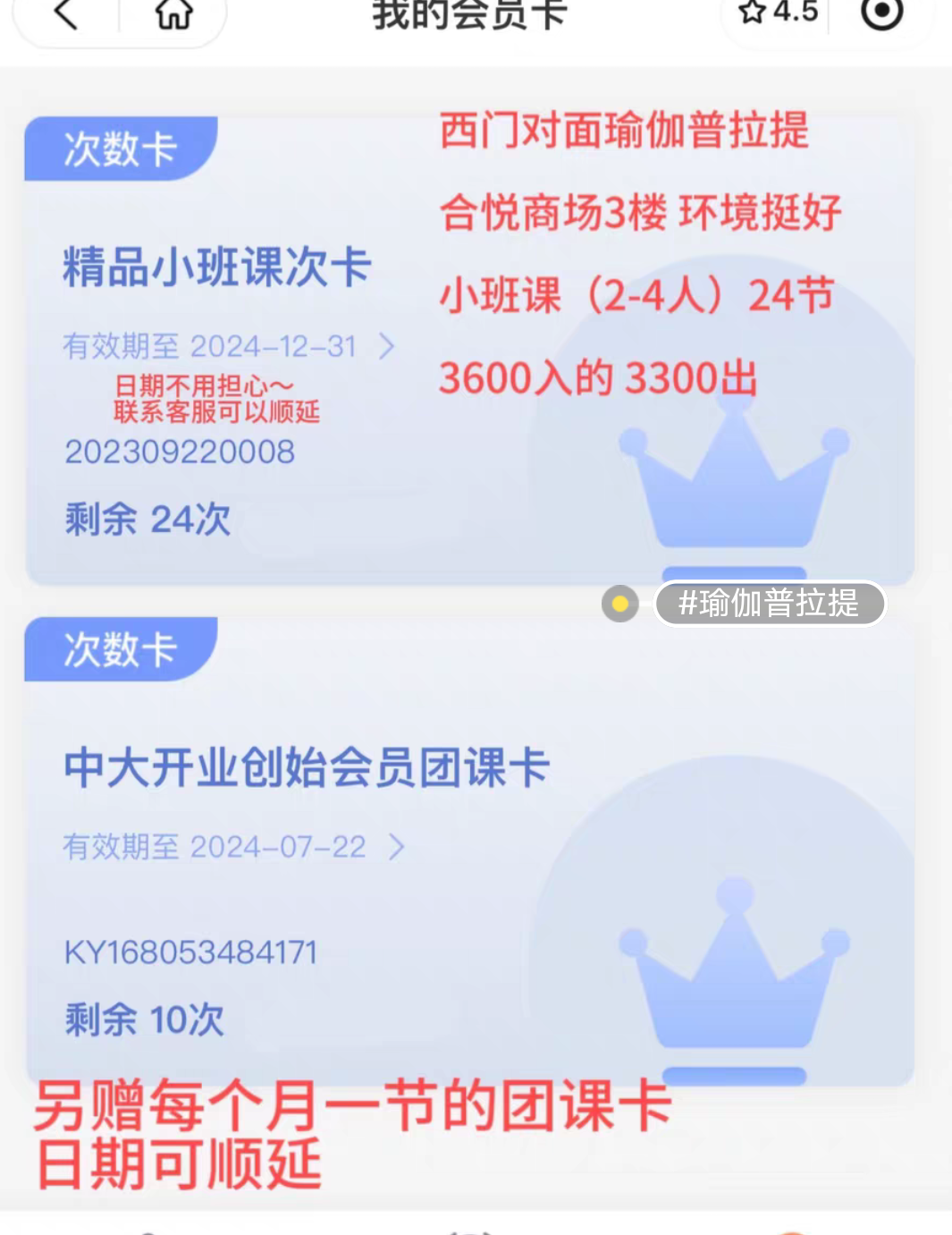 臻美瑜伽课程转让