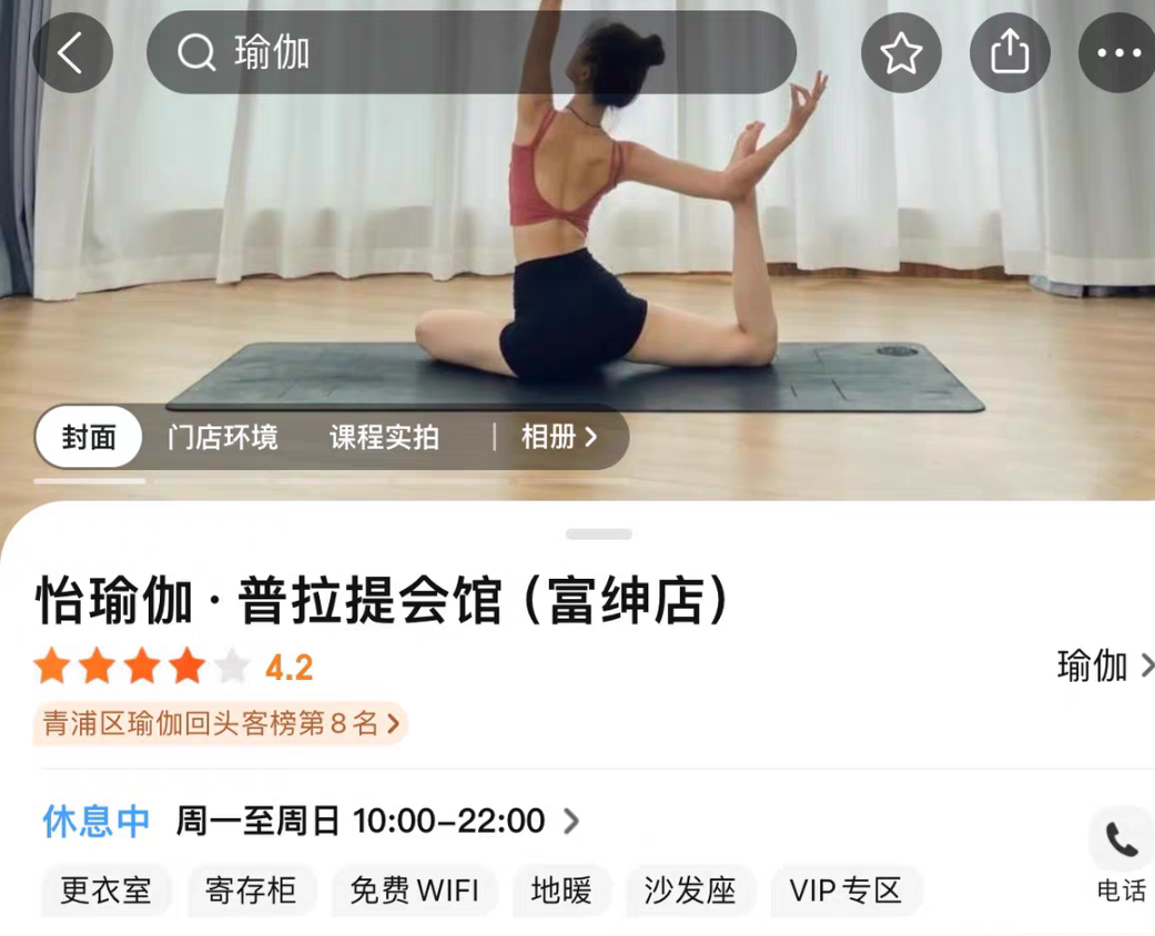 怡瑜伽课程转让