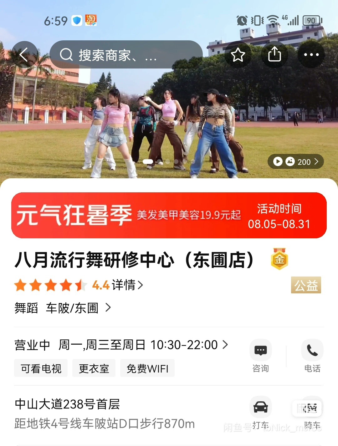 八月流行舞研修中心课程转让
