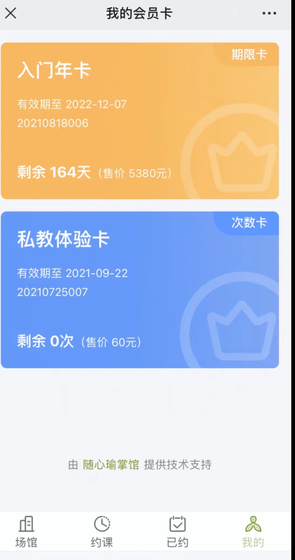哈瑜伽课程转让