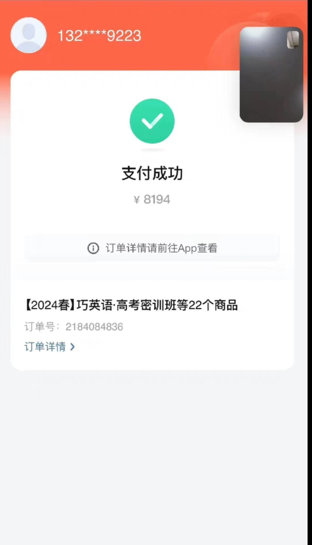 作业帮课程转让