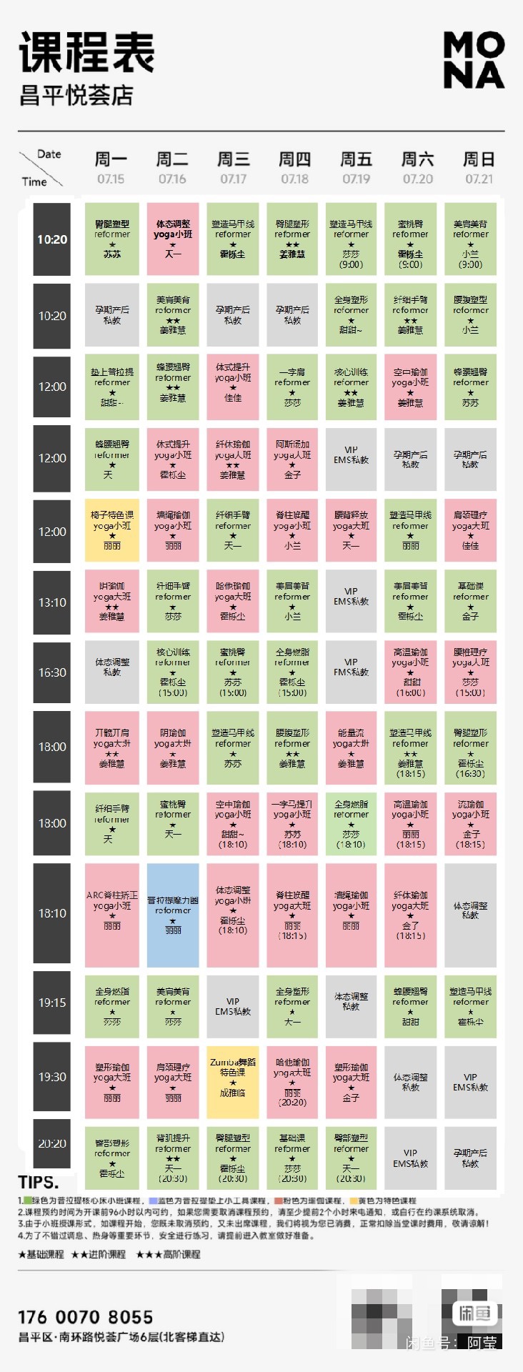 莫纳瑜伽课程转让