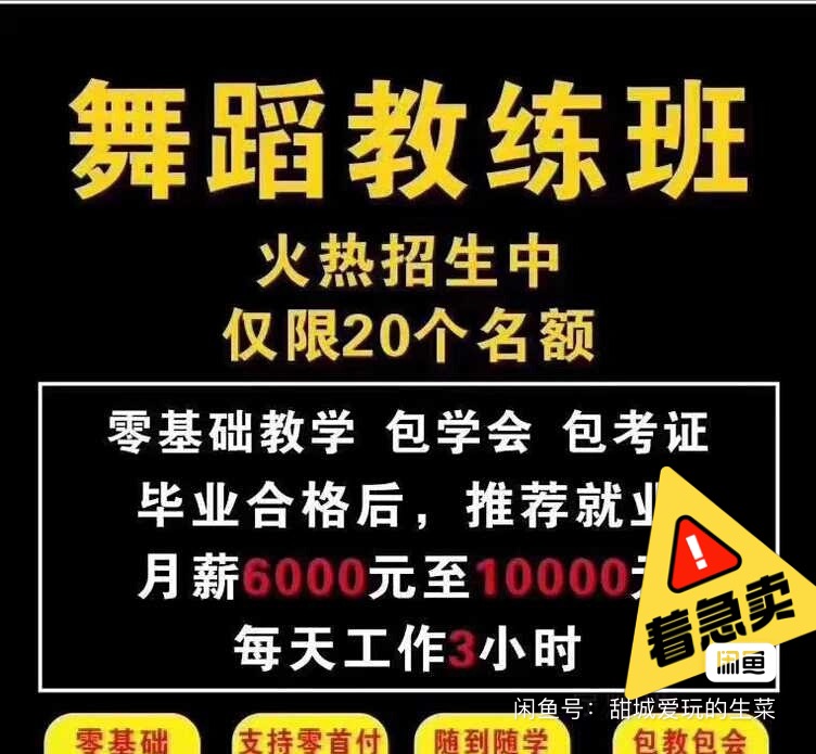 水灵子舞蹈课程转让
