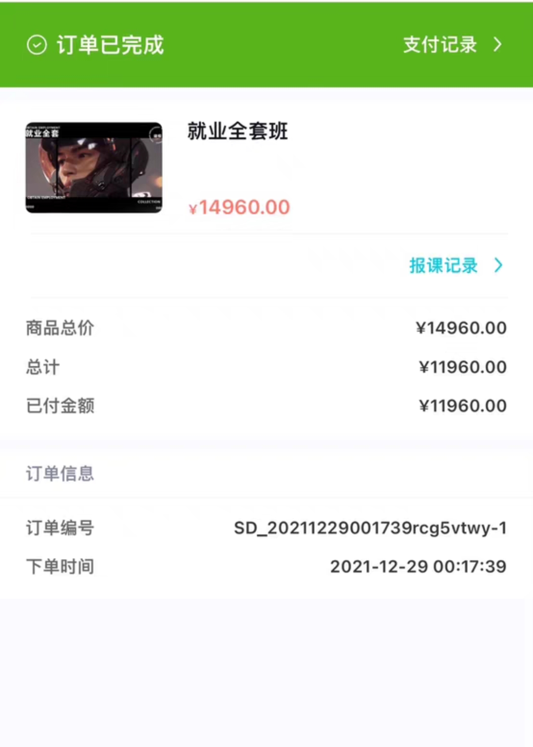 中教课程转让