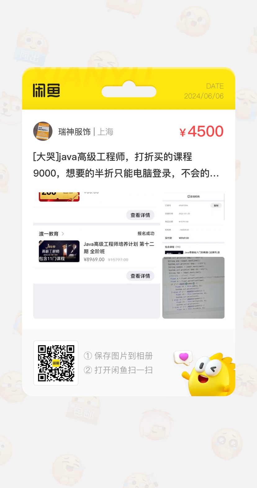 java高级工程师课程转让