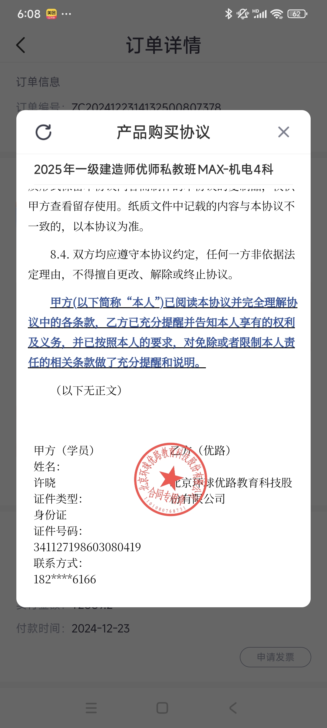 优路教育课程转让