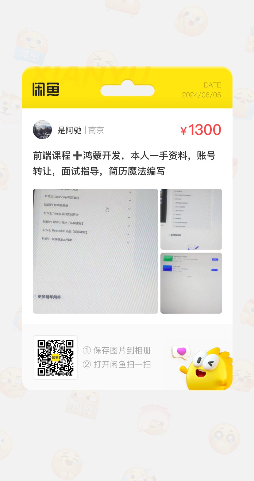 前端开发课程课程转让