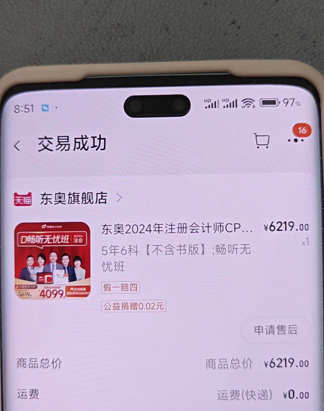 东奥课程转让