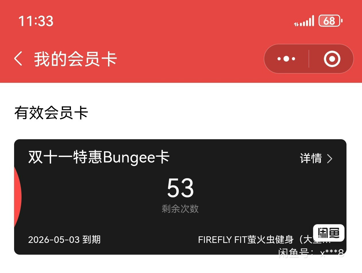 Firefly Fit BUNGEE课程转让