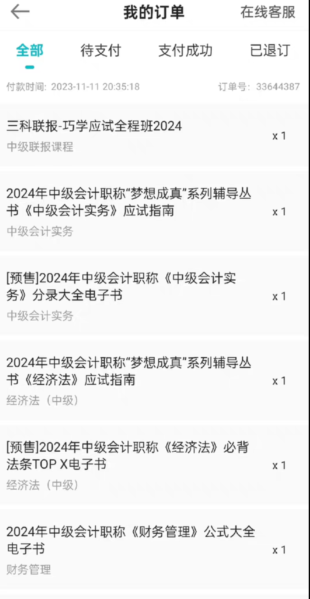 正保会计网校课程转让