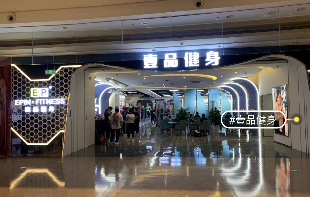 壹品健身课程转让