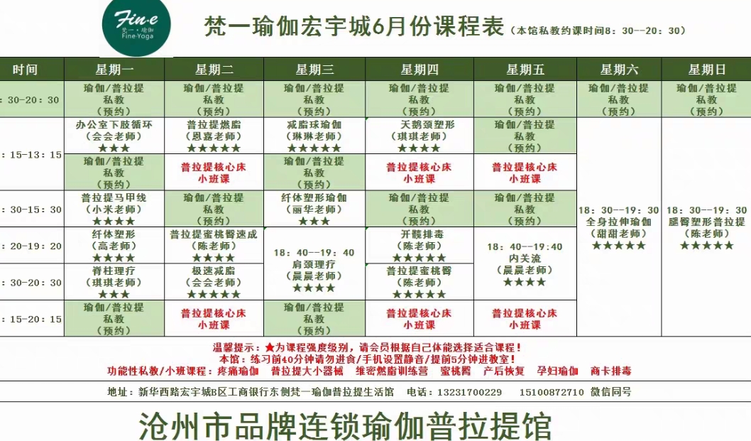 梵一瑜伽课程转让