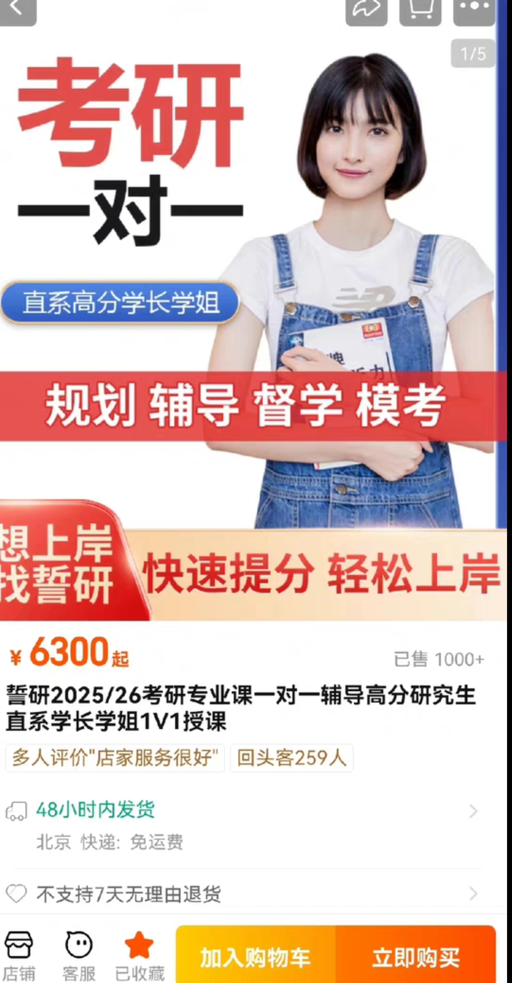誓研课程转让