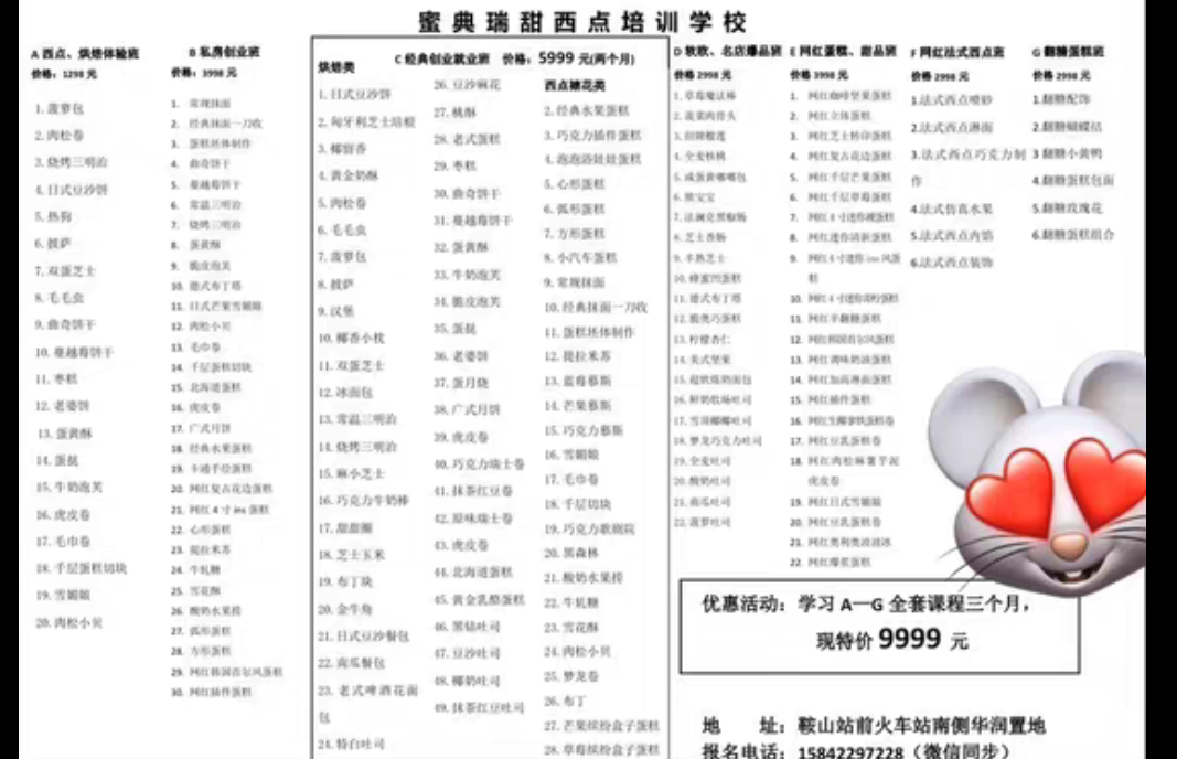 蜜典瑞甜西点课程转让