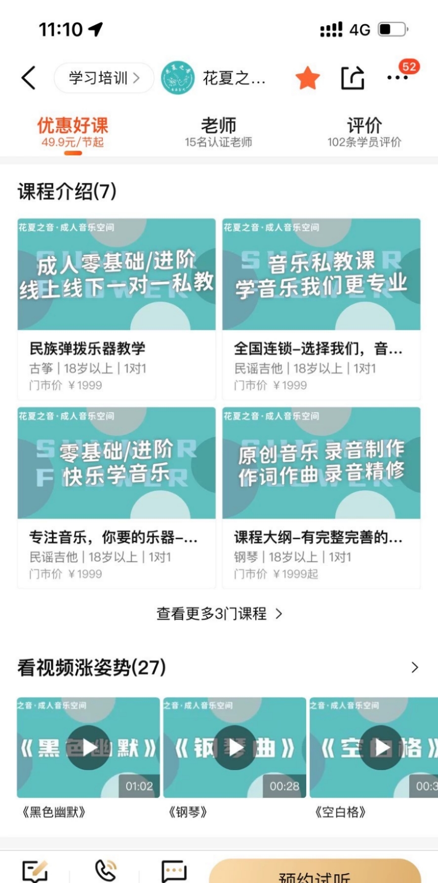 吉他课课程转让