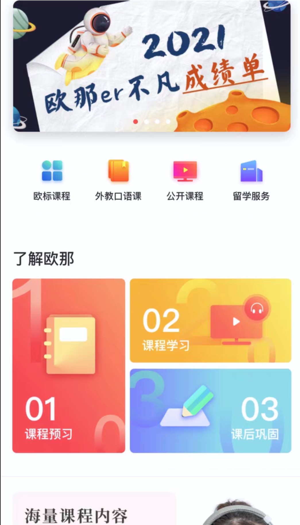 欧那小语种课程转让